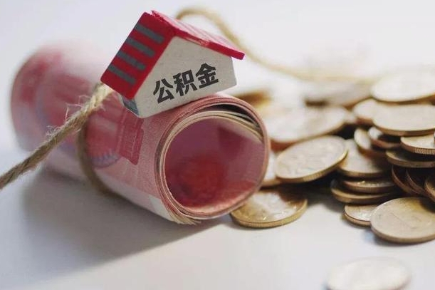 汝州离职了如何取出公积金（已离职怎么取公积金）